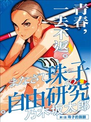 蜜桃传媒漫画改编 半糖公寓 海报